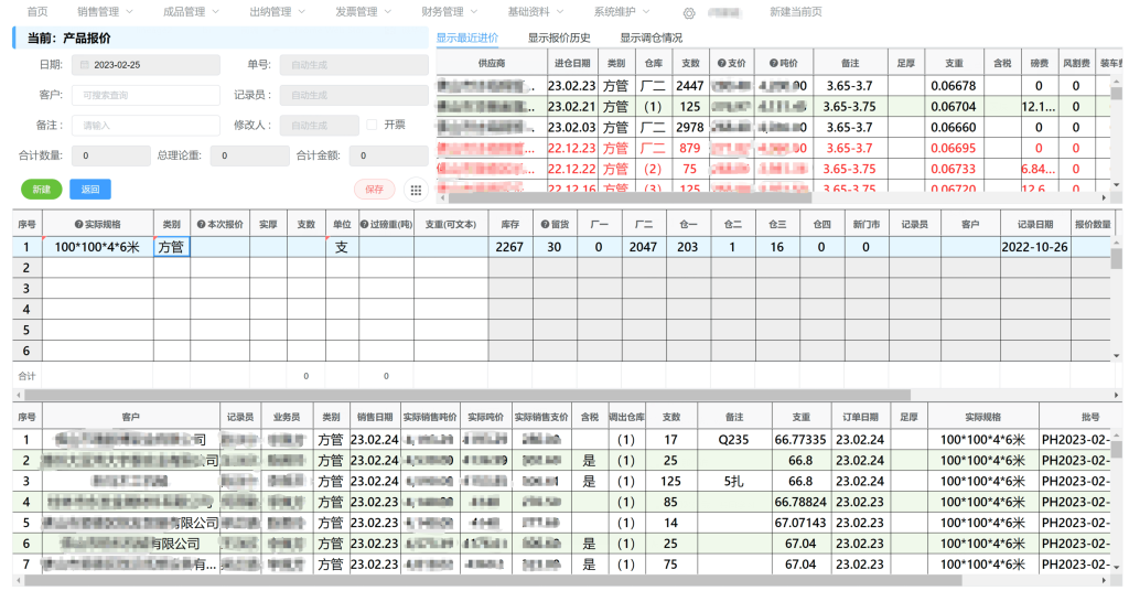 钢管ERP软件产品报价功能