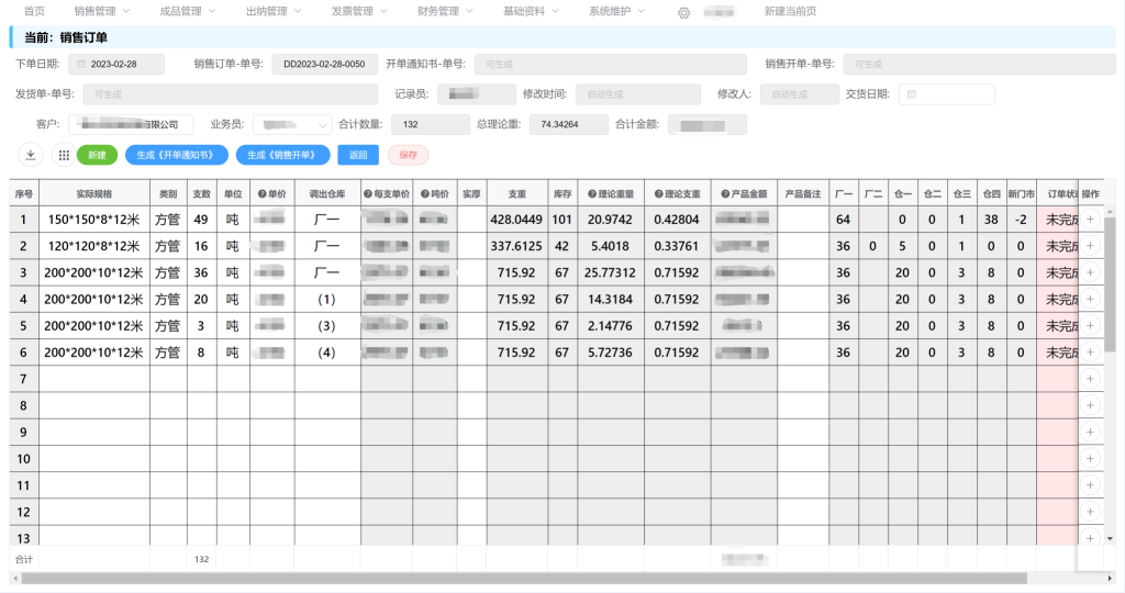 钢材销售订单软件