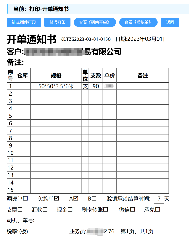 钢材erp开单通知书打印模板